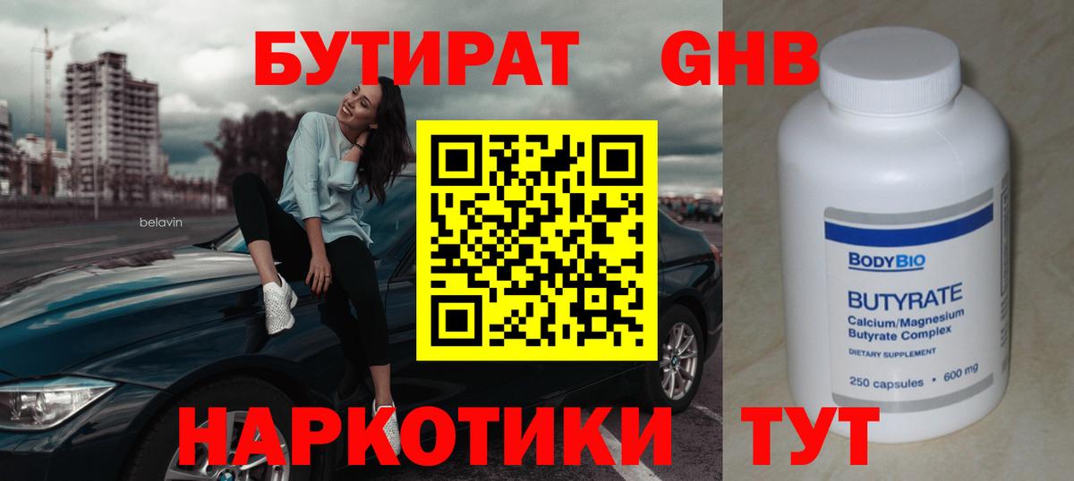 Бутират бутик  Вход с VPN  Ефремов 