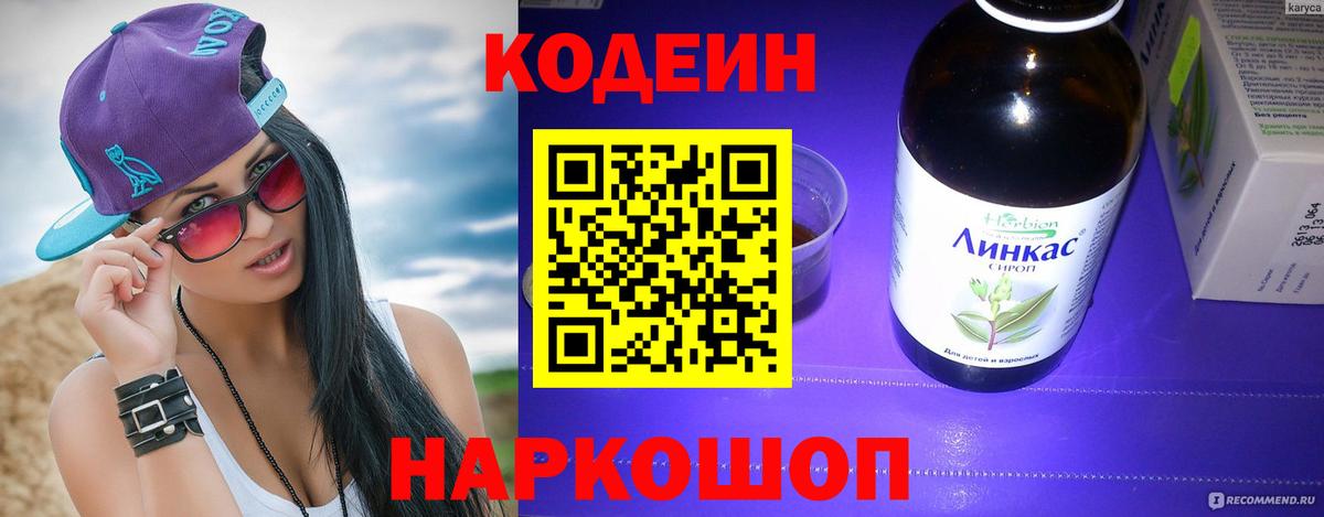 Кодеин напиток Lean (лин) Ефремов