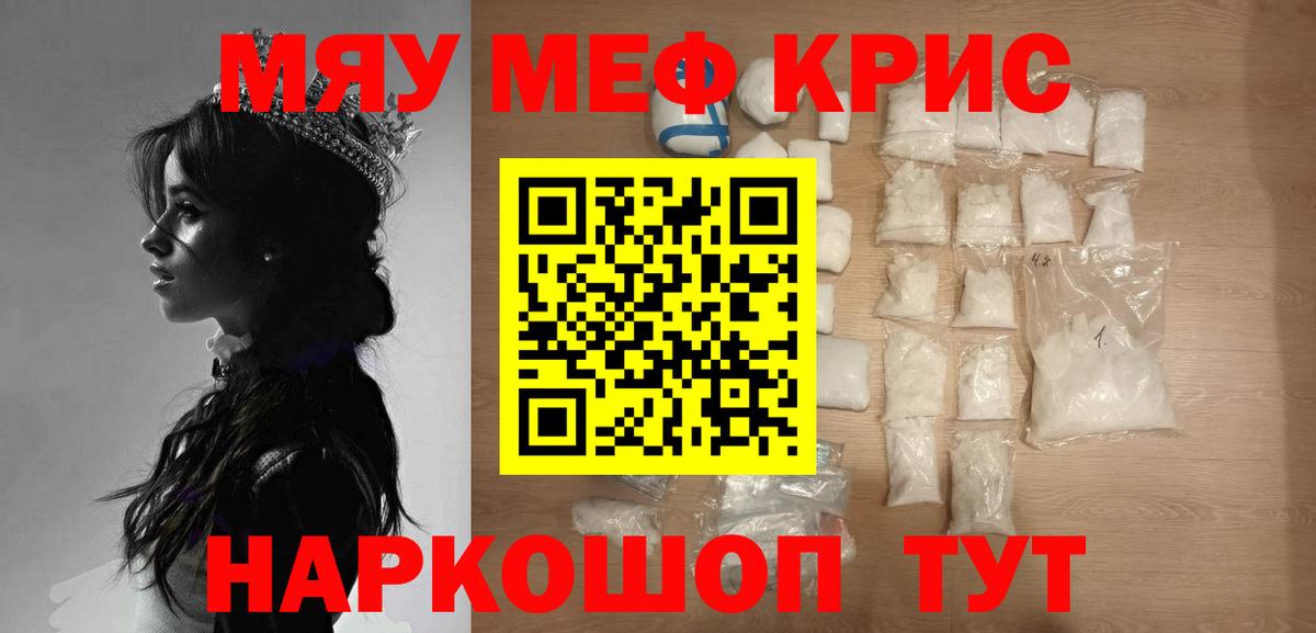 Мефедрон mephedrone  МЕФ  Ефремов  МЯУ-МЯУ кристаллы  Вход с VPN 