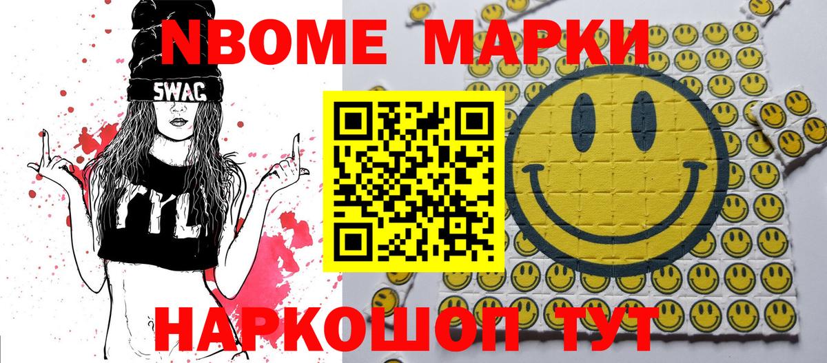 Марки N-bome 1,8мг  Марки N-bome 1,8мг  Ефремов  Вход с VPN 