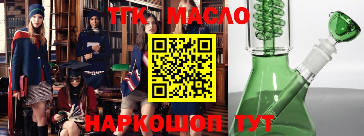ТГК гашишное масло  Вход с VPN  Ефремов 